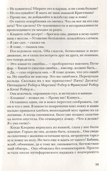 Третья месть Робера Путифара - фото 6
