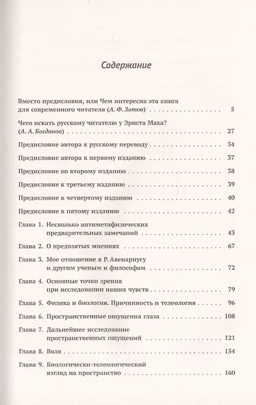 Анализ ощущений и отношение физического к психическому - фото 2