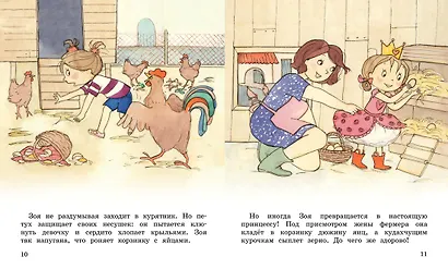 Как Зоя научилась путешествовать - фото 5