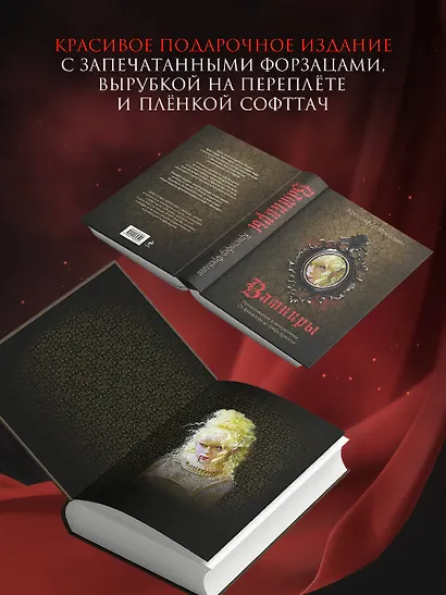 Вампиры. Происхождение и воскрешение. От фольклора до графа Дракулы - фото 5