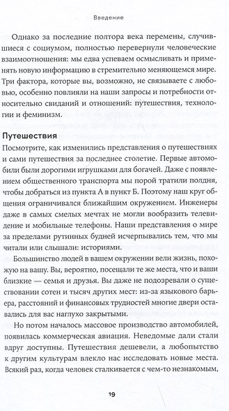 К чёрту сказки: Правда и мифы о поиске идеального партнера - фото 3