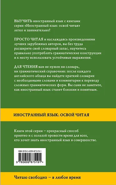Костер" и другие лучшие рассказы = "To Build a Fire" and Other Best Short Stories. Метод комментированного чтения - фото 2