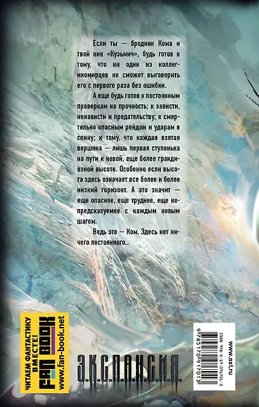 Ком. В глубину: фантастический роман - фото 2