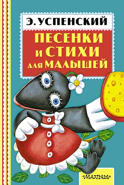 Песенки и стихи для малышей - фото 1
