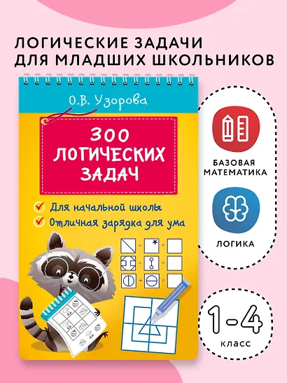 300 логических задач - фото 4