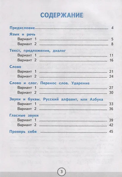 Тесты по русскому языку. 1 класс. В 2-х частях. Часть 1: к учебнику В.П. Канакиной, В.Г. Горецкого «Русский язык. 1 класс». ФГОС НОВЫЙ - фото 2