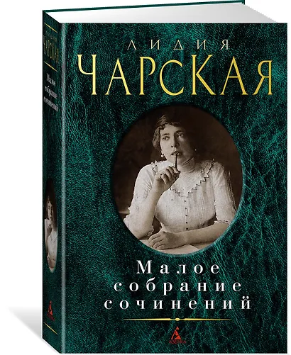 Малое собрание сочинений - фото 2