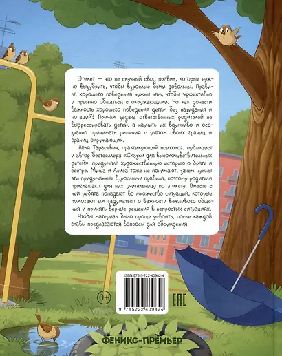 Этикет для бунтарей и бунтарок: истории, которые учат искренне заботиться об окружающих - фото 2