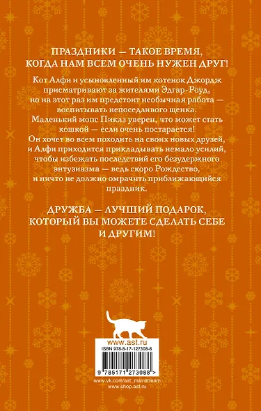 Алфи, или Счастливого Рождества! - фото 2