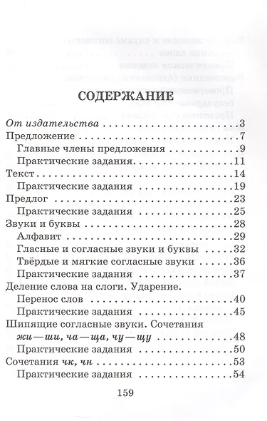 Полный курс русского языка. 1 класс - фото 2