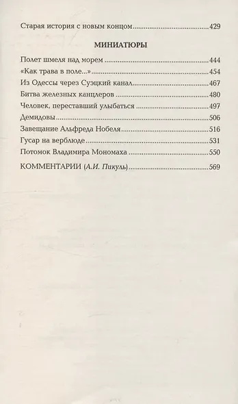 Каторга. Миниатюры - фото 5