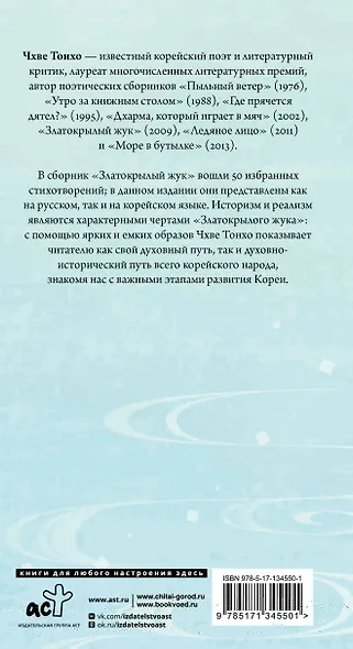 Златокрылый жук - фото 2