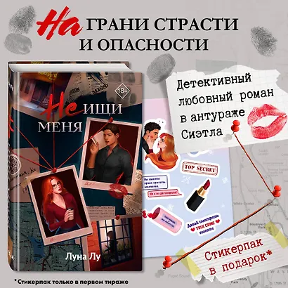 Не ищи меня - фото 1