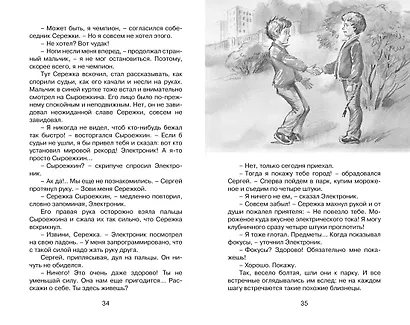 Электроник - мальчик из чемодана - фото 11