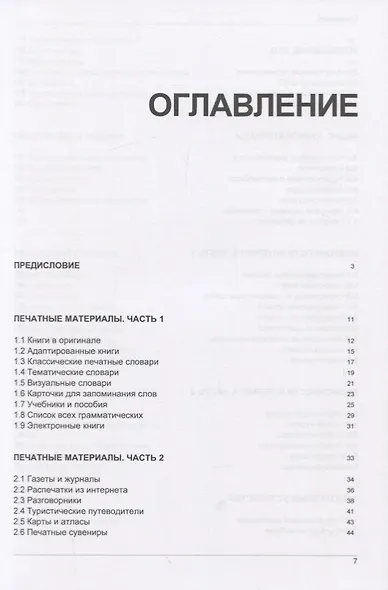 Иностранный язык. Как эффективно использовать современные технологии в изучении иностранных языков. Специальное издание для изучающих литовский язык - фото 2