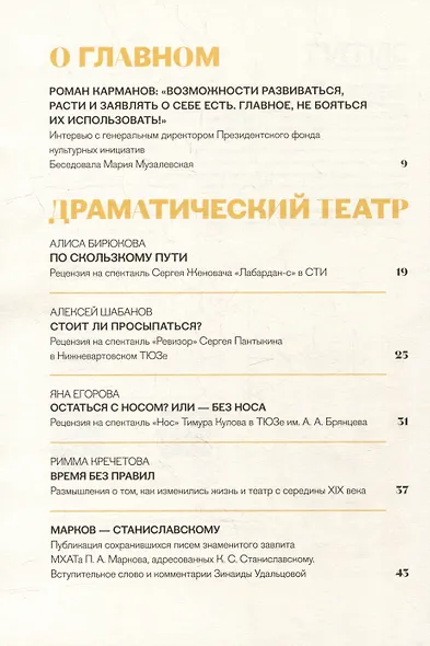 Театральный журнал № 2 2023 - фото 2
