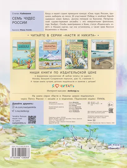 Семь чудес России - фото 2