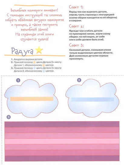Волшебные Единороги. Книжка-вырезалка - фото 2