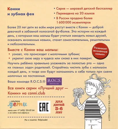 Конни и зубная фея - фото 2