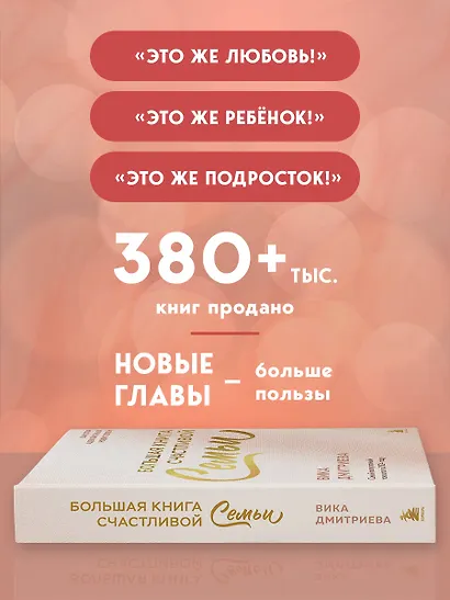 Большая книга счастливой семьи - фото 5