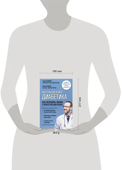 Настольная книга диабетика. Как наладить жизнь с непростым диагнозом - фото 4