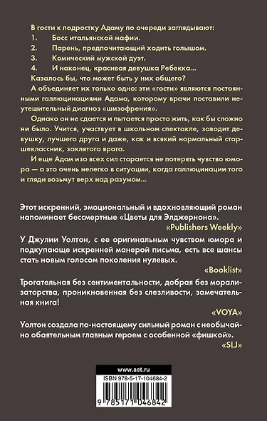 Слова на стене : роман - фото 2