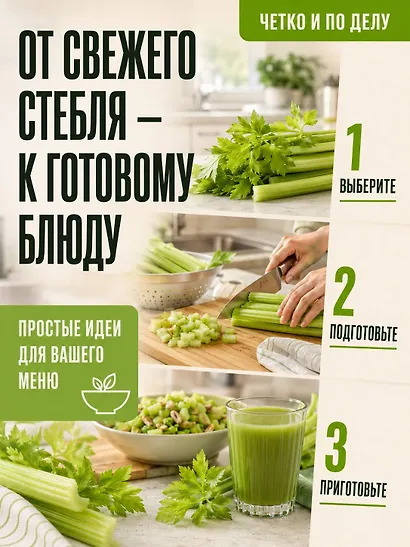 Сельдереев сок - фото 5