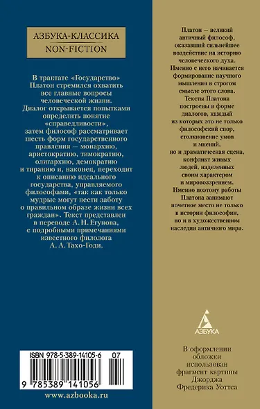 Государство (пер. с древ. греч.) (мАК Non-Fiction) Платон - фото 2