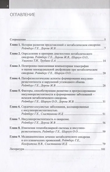 Метаболический синдром - фото 2