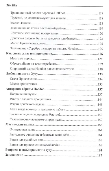 Магическая сила псалмов - фото 5
