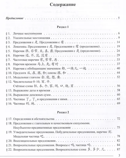 Грамматика HSK 3.0: от теории к практике (1-й уровень): учебное пособие - фото 3