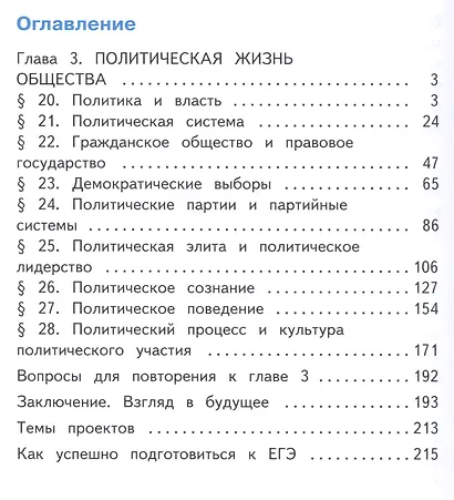 Обществознание. 11 класс. Учебник. В 3-х частях. Часть 3. Базовый уровень (для обучающихся с нарушением зрения) - фото 2