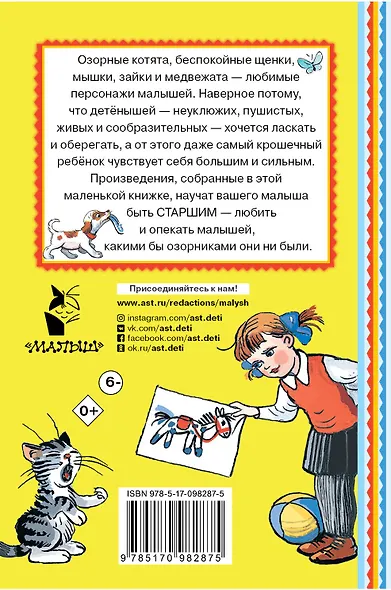 Стихи с рисунками В. Сутеева - фото 2
