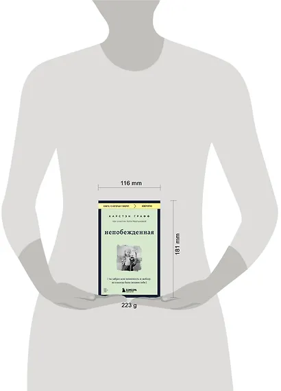 Непобежденная. Ты забрал мою невинность и свободу, но я всегда была сильнее тебя - фото 5