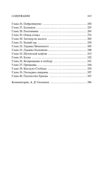 Князь Серебряный - фото 8