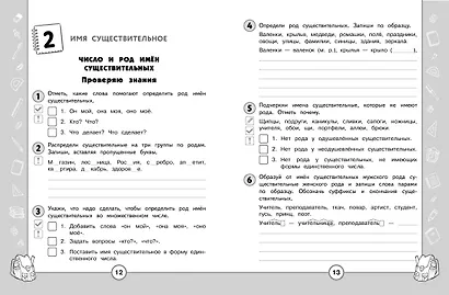 Русский язык. Функциональная грамотность. 3 класс - фото 4
