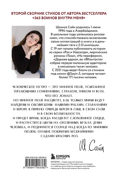 На минном поле расцвели сады. Сила нежных стихов - фото 2