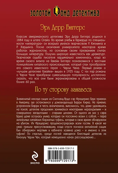 По ту сторону занавеса - фото 2