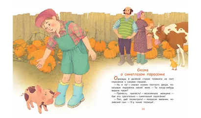 Медвежонок и облака: Рассказы и сказки - фото 6