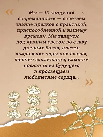 The Magic Book. Полная магическая энциклопедия - фото 7