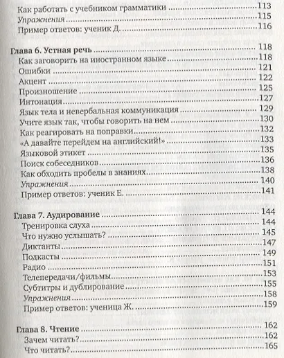 Как заговорить на любом языке - фото 5