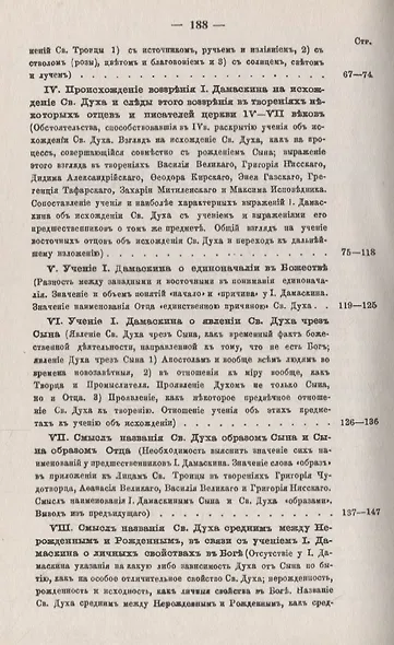 Учение св. Иоанна Дамаскина об исхождении Святого Духа - фото 3