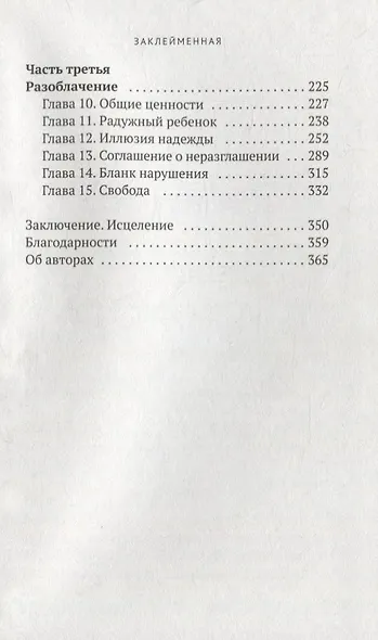 Заклейменная. История о том, как я сбежала из секс-культа - фото 3