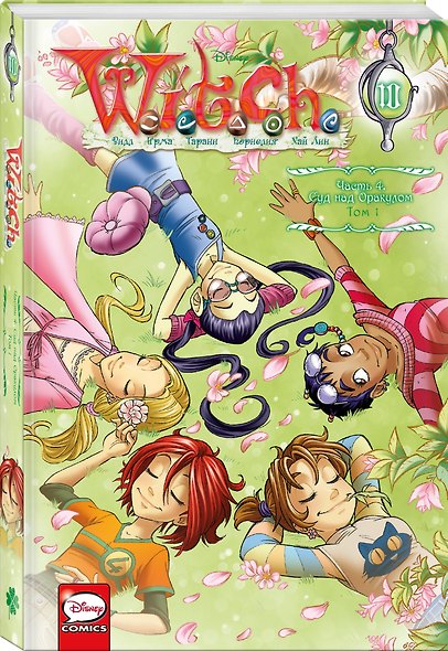 W.I.T.C.H. Часть 4. Суд над оракулом. Том 1 - фото 3