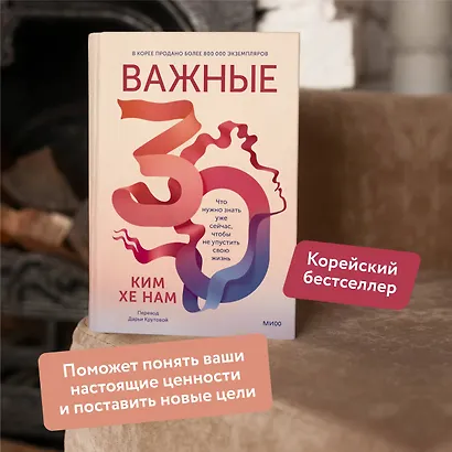 Важные 30. Что нужно знать уже сейчас, чтобы не упустить свою жизнь - фото 5