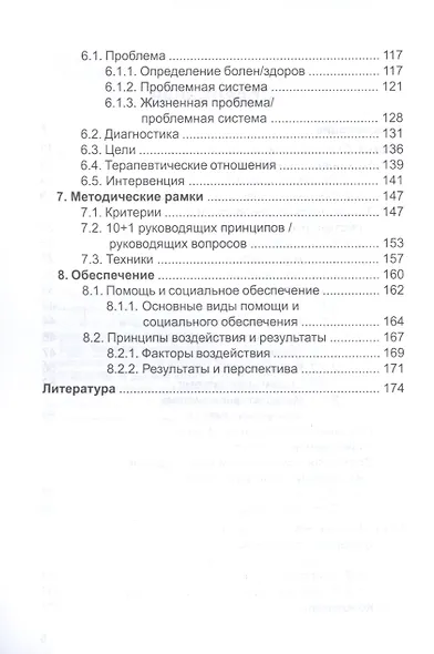 Введение в теоретические основы системной терапии (Людевиг) - фото 3