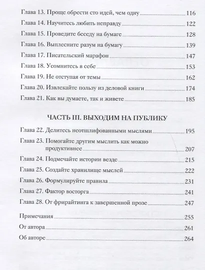 Гений внутри. Фрирайтинг для поиска идей и решений задач - фото 8