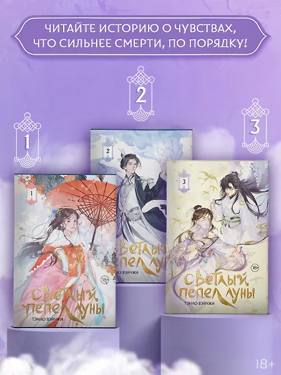 Светлый пепел луны. Книга 3. Новелла (коллекционное издание) - фото 7