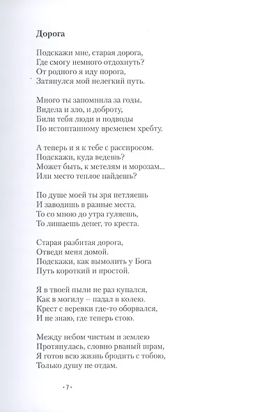 Дорога - фото 8