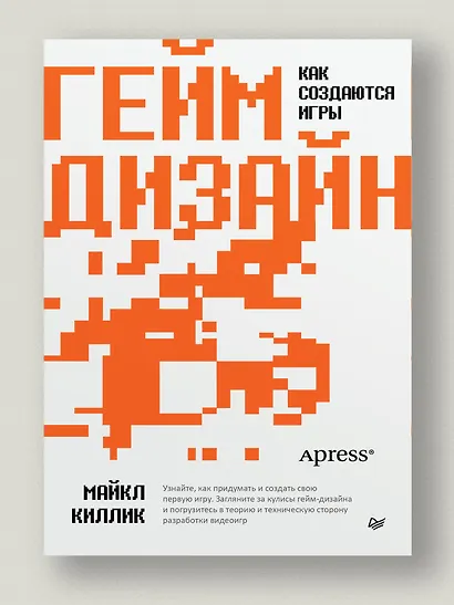 Гейм-дизайн: как создаются игры - фото 3